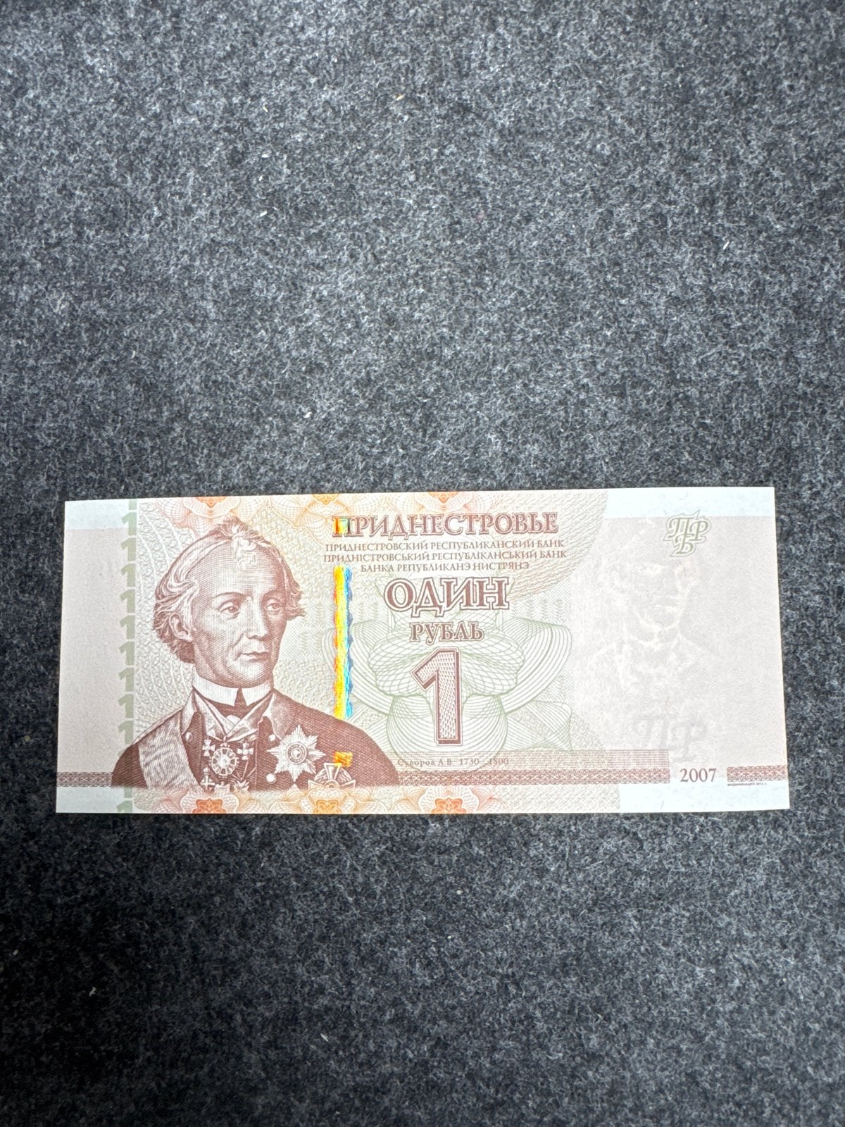 1 Roebel Transnistrië 2007 - Zeldzaam bankbiljet, Postzegels en Munten, Ophalen of Verzenden, Overige landen, Los biljet
