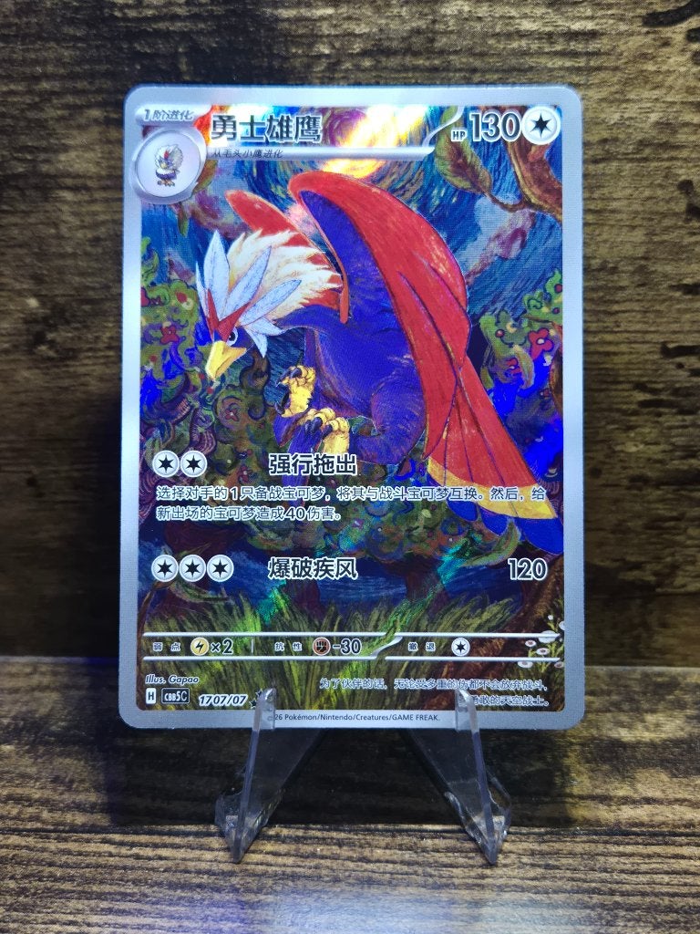 Braviary Gem Vol.5 Chinese 1707/07, Verzenden, Nieuw, Foil