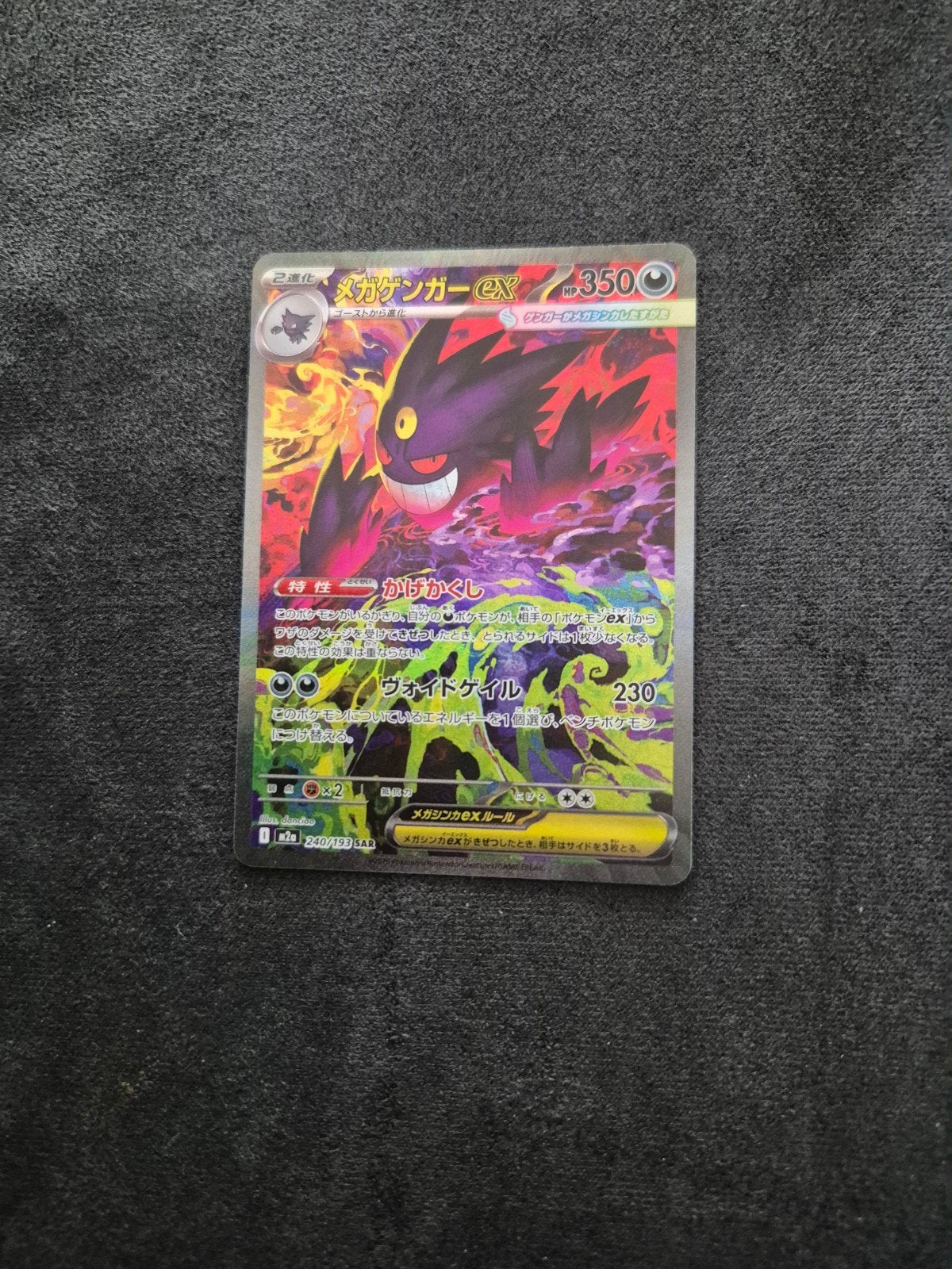 Mega gengar ex jpn, Ophalen