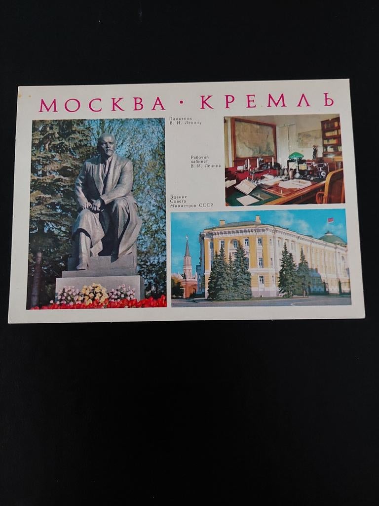 Ansichtkaart Rusland met postzegels . 1984, Verzamelen, Ansichtkaarten | Buitenland, Ophalen of Verzenden, 1980 tot heden, Gelopen