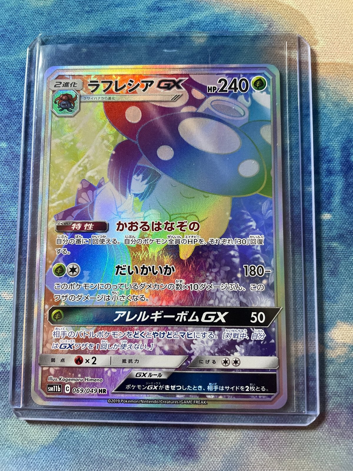 Pokémon TCG: Vileplume GX (SM11b 069/049 HR) Rainbow Rare, Ophalen of Verzenden, Zo goed als nieuw, Losse kaart, Foil