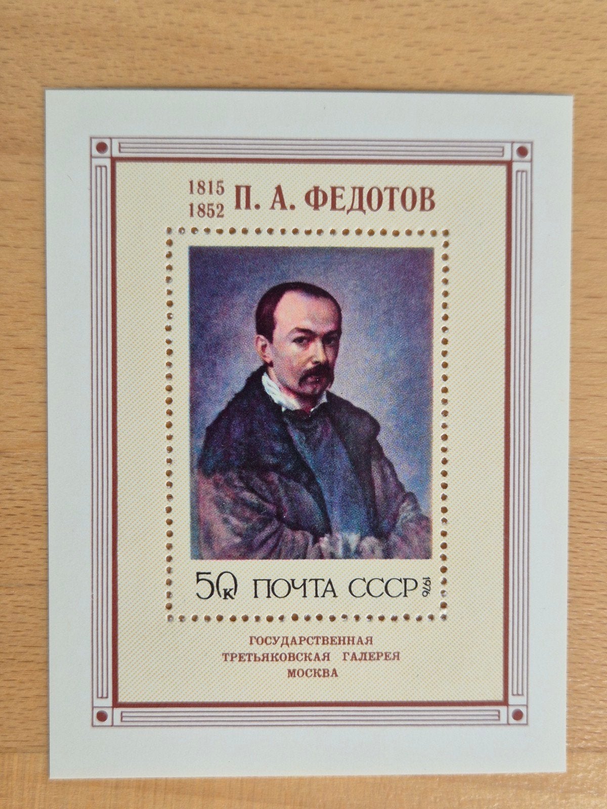 Sovjet-Unie 1976 schilderij, Postzegels en Munten, Postzegels | Europa | Rusland, Postfris, Ophalen of Verzenden