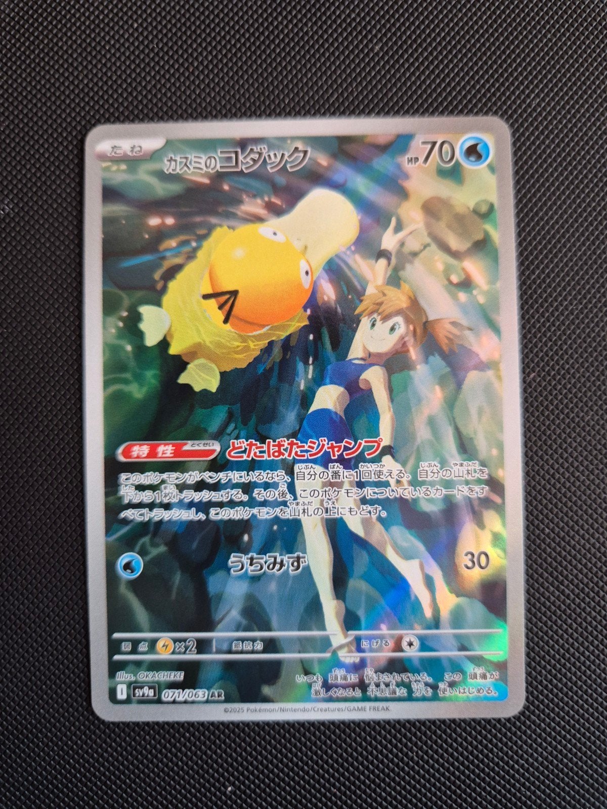 Misty's psyduck 071/063, Ophalen, Nieuw, Losse kaart