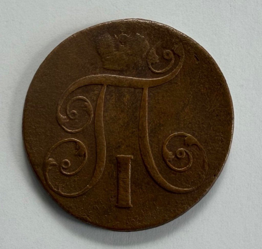 Rusland, 2 Kopek, 1801, Paul I, Verzenden, Rusland, Losse munt