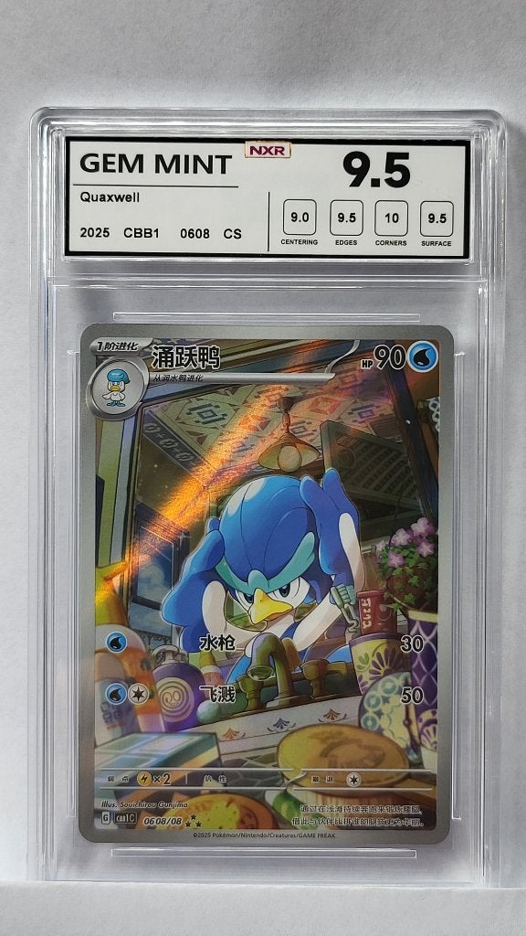 0608/08 Quaxwell - NXR 9.5 Gem Mint - CBB1C (CHN), Ophalen of Verzenden, Nieuw, Losse kaart, Foil