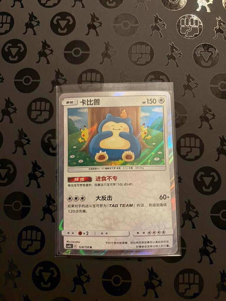 Snorlax 124/150 - Chinese Holo Pokemon kaart, Ophalen, Zo goed als nieuw