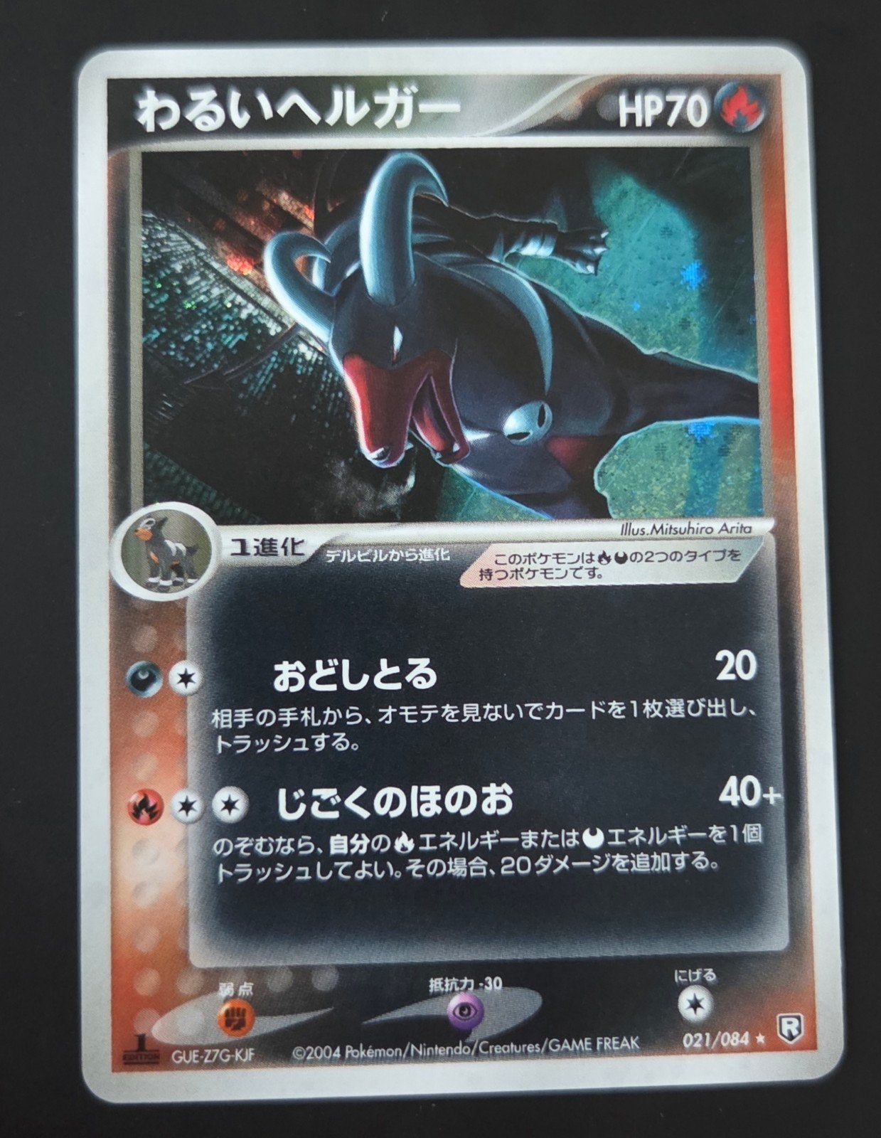 Dark Houndoom first edition Pcg3 021 Japans, Ophalen of Verzenden, Zo goed als nieuw