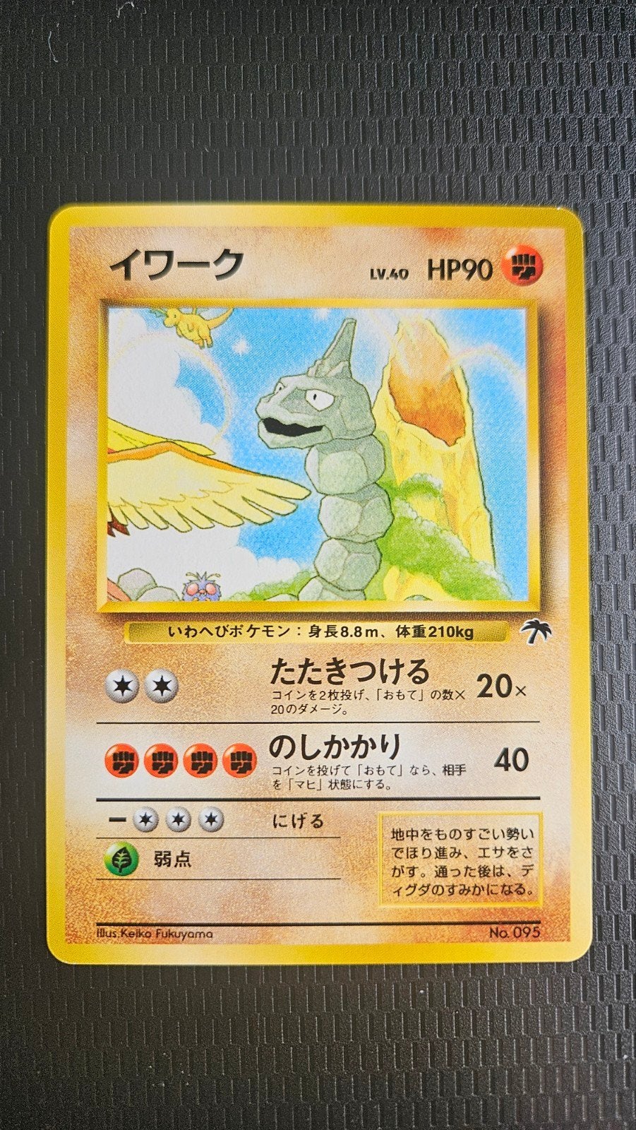 Onix No.095 Southern Island Promo Japans NM, Verzenden, Zo goed als nieuw