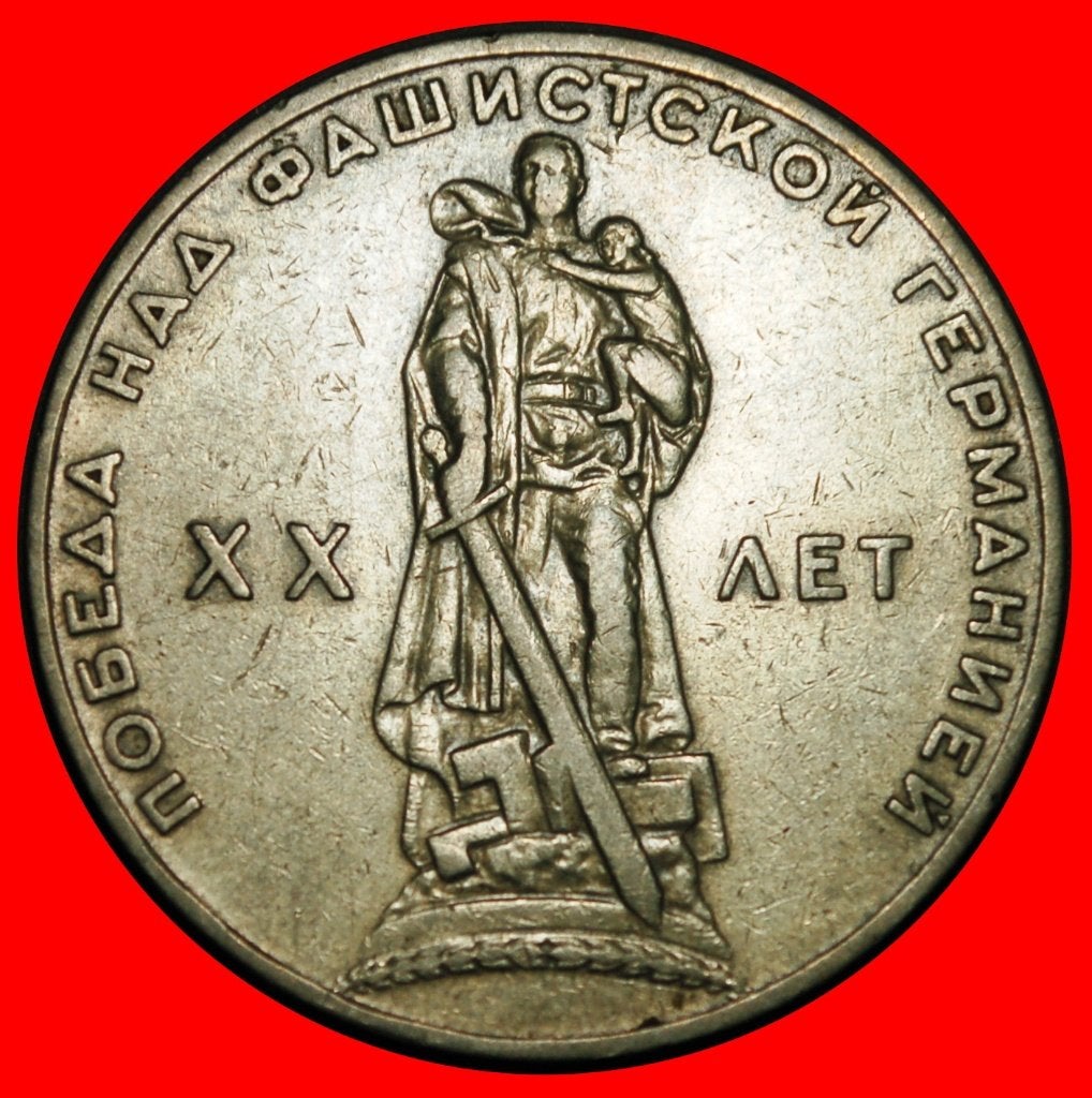 Ⰺ VICTORY OVER GERMANY 1945: USSR  (ex.russia) 1 ROUBLE 1965, Postzegels en Munten, Ophalen of Verzenden, Rusland, Losse munt