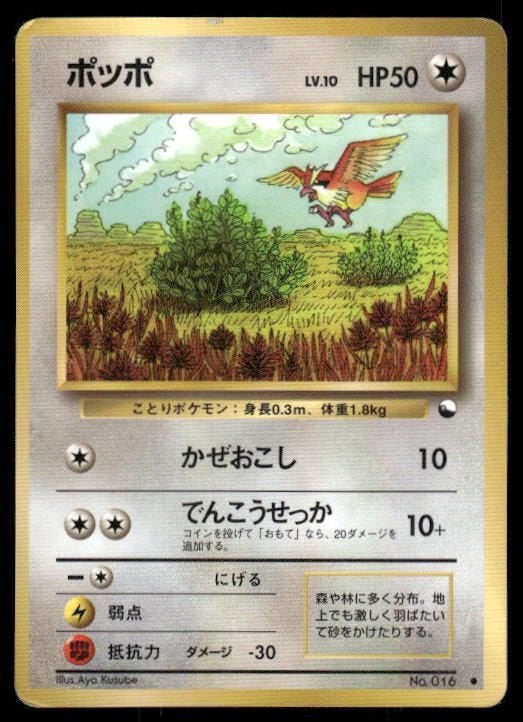 Pidgey #16 - Vending Machine Series 1, Verzenden, Gebruikt