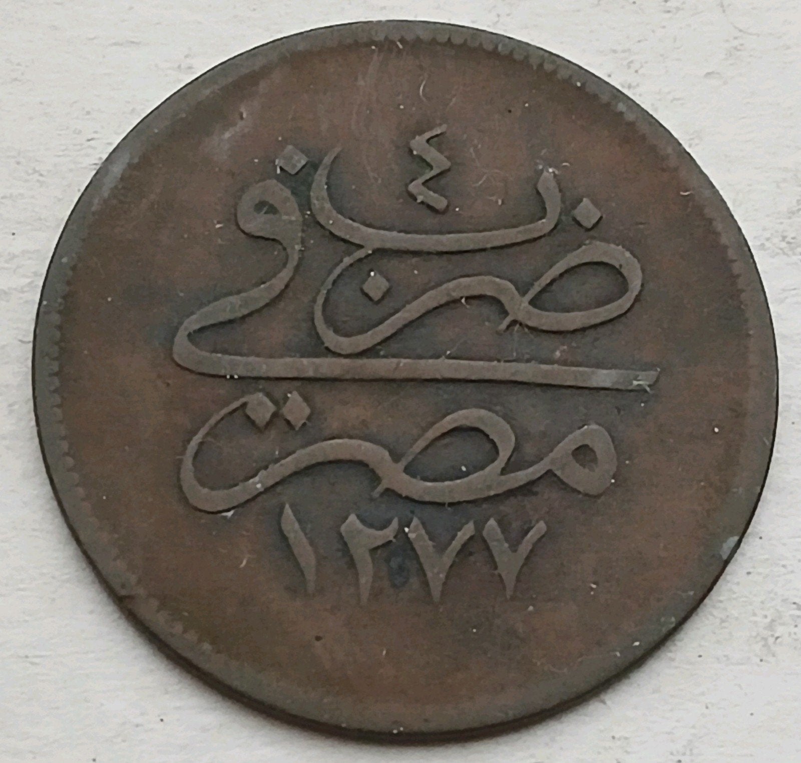 10 Para 1861 Egypte Oude Antieke Munt Ottomaanse Rijk Sultan, Ophalen of Verzenden, Midden-Oosten