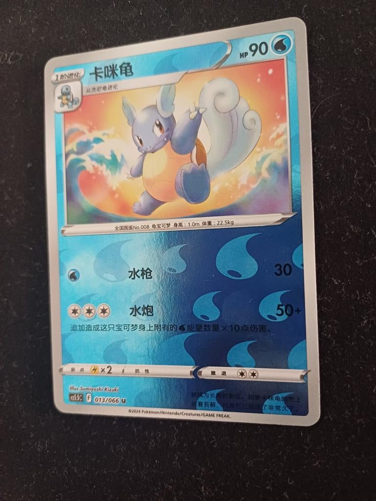 Pokémon- Wartortle 013/066, Ophalen of Verzenden, Losse kaart