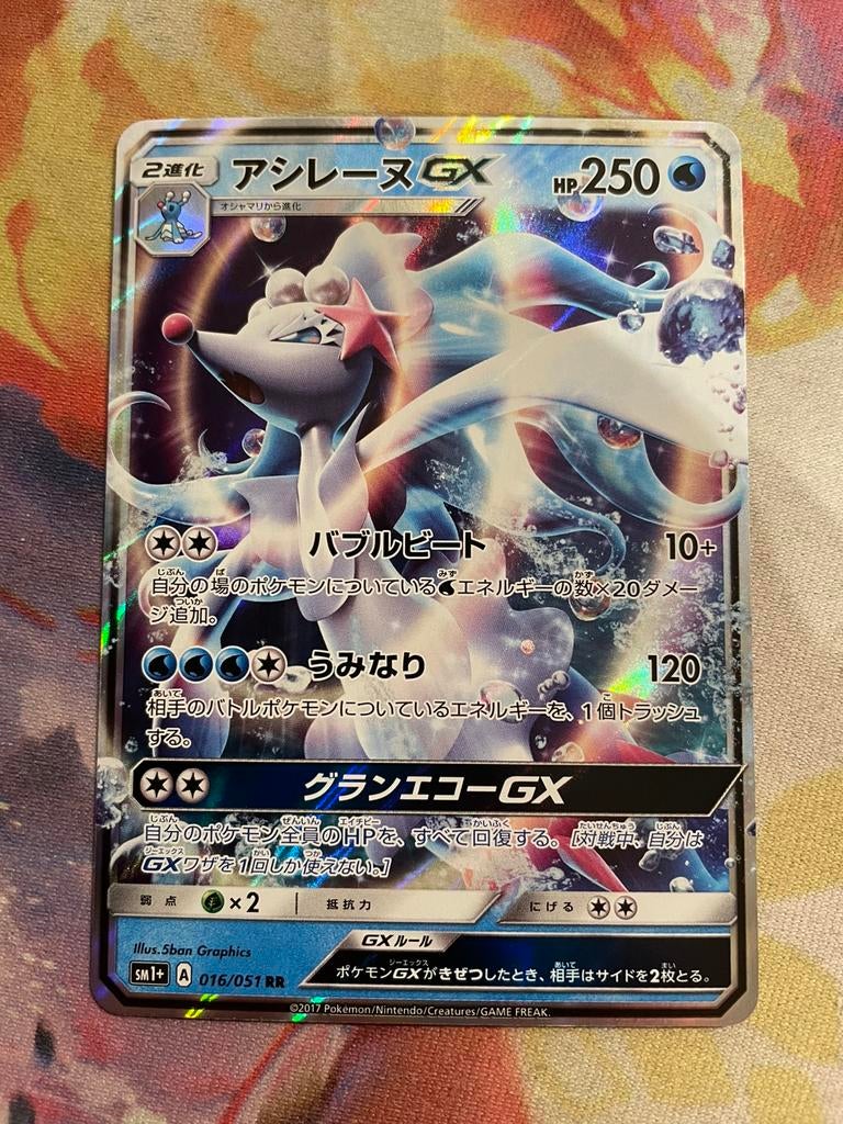 Pokemon Japanese PRIMARINA GX Ultra Rare 016/051 (SM1+), Verzenden, Zo goed als nieuw, Losse kaart, Foil