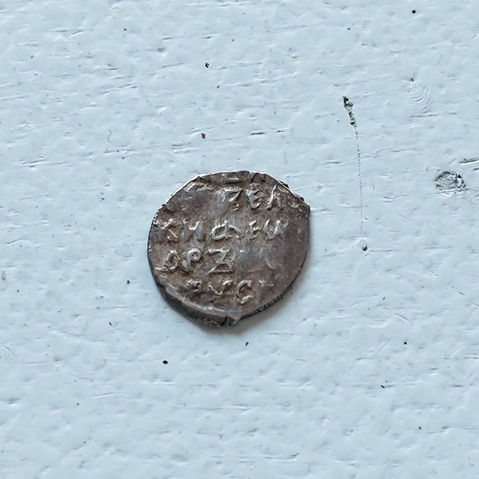 Rusland kopek tsaar Fedor Ivanovich (1596 - Pskov), Ophalen of Verzenden