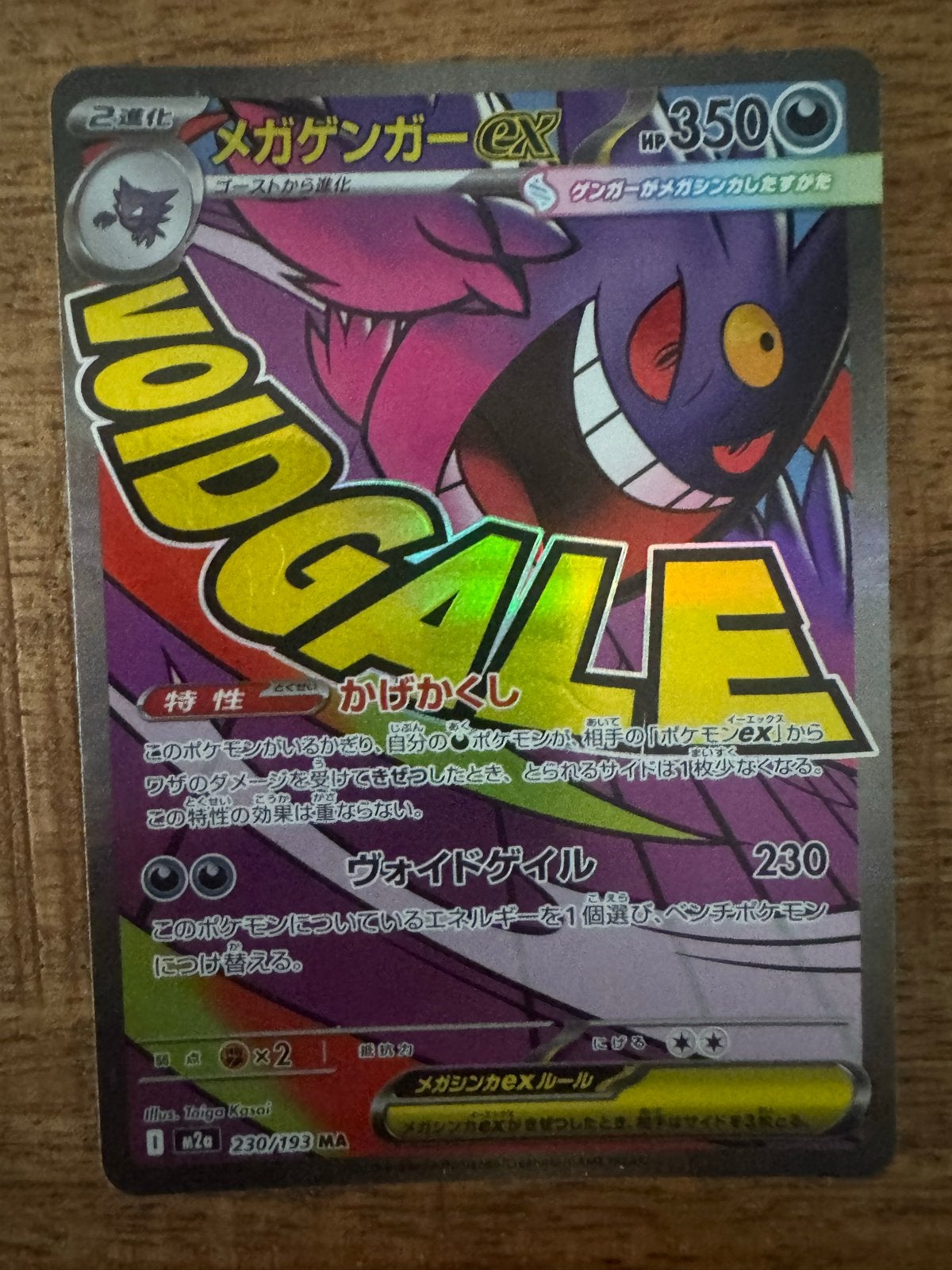 Pokémon Gengar EX 230/193 MA Japanse Foil Kaart, Ophalen of Verzenden, Zo goed als nieuw, Losse kaart, Foil