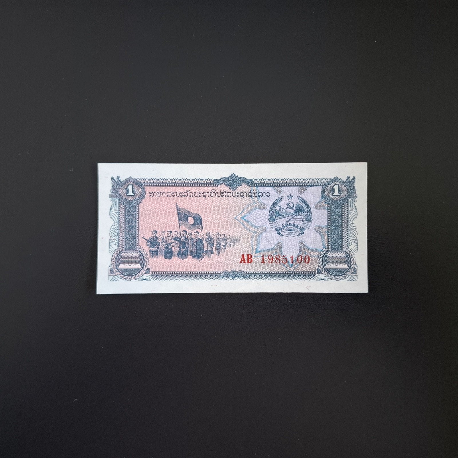 1 kip Laos #014, Ophalen of Verzenden, Zuidoost-Azië, Los biljet