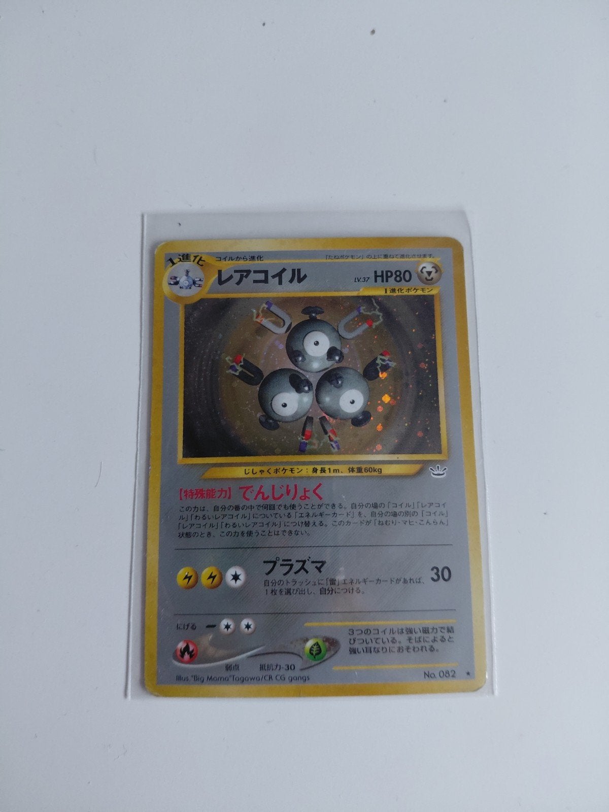 Magneton holo neo serie, Ophalen of Verzenden, Zo goed als nieuw