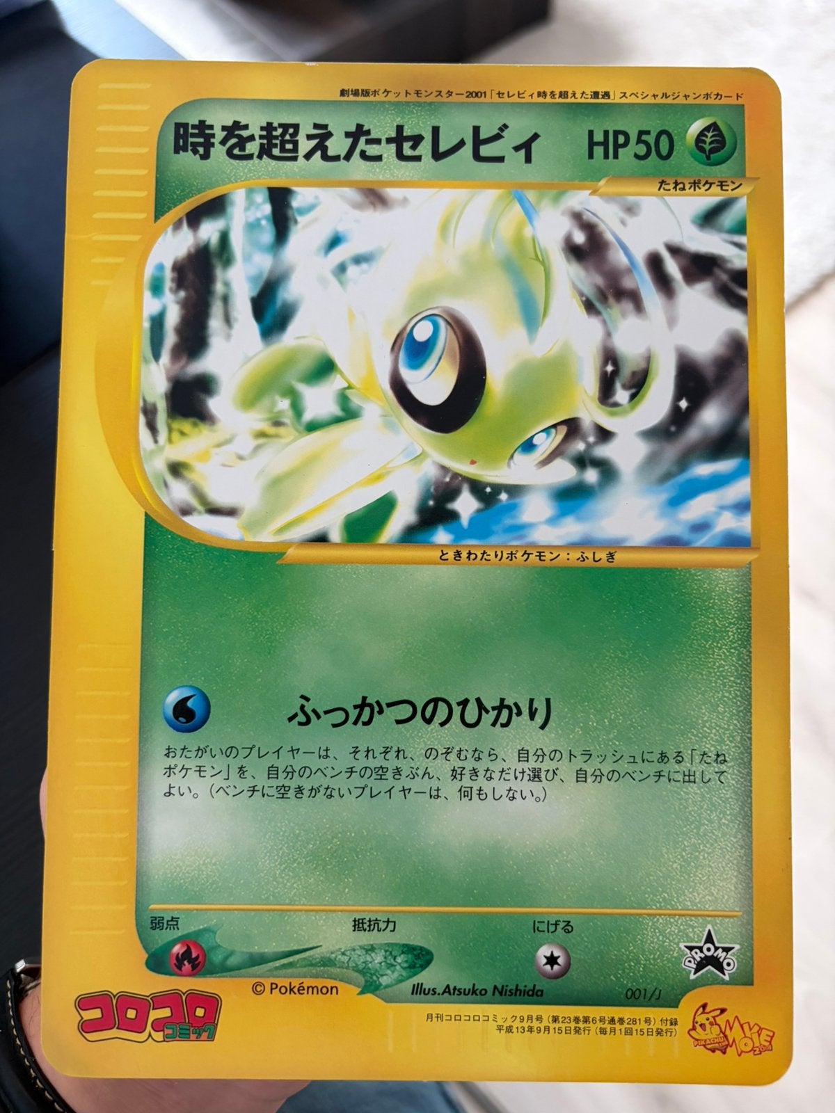 Pokémon Timeless Celebi 001/J Japanse CoroCoro Jumbo Promo, Ophalen of Verzenden, Gebruikt, Losse kaart, Foil