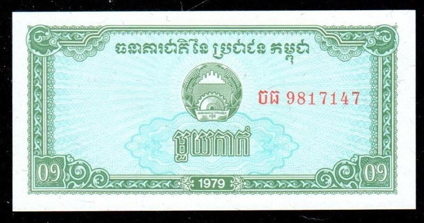 Bankbiljet - Cambodja 0,1 Riels (1 kak) 1979 - UNC., Ophalen of Verzenden, Zuidoost-Azië, Los biljet