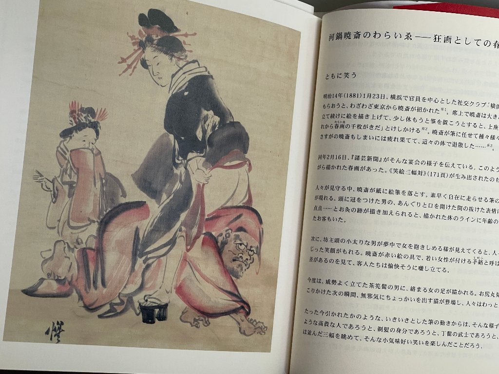 Sex and Laughter with Kyōsai: Shunga Japan 2017, Ophalen of Verzenden, Zo goed als nieuw, Schilder- en Tekenkunst