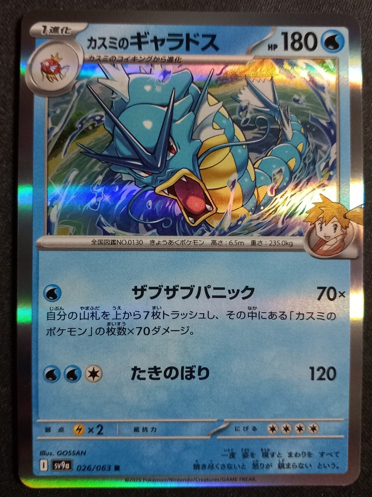Misty's Gyarados 026/063 Heat Wave Arena Holo Japans NM, Verzenden, Zo goed als nieuw, Losse kaart, Foil