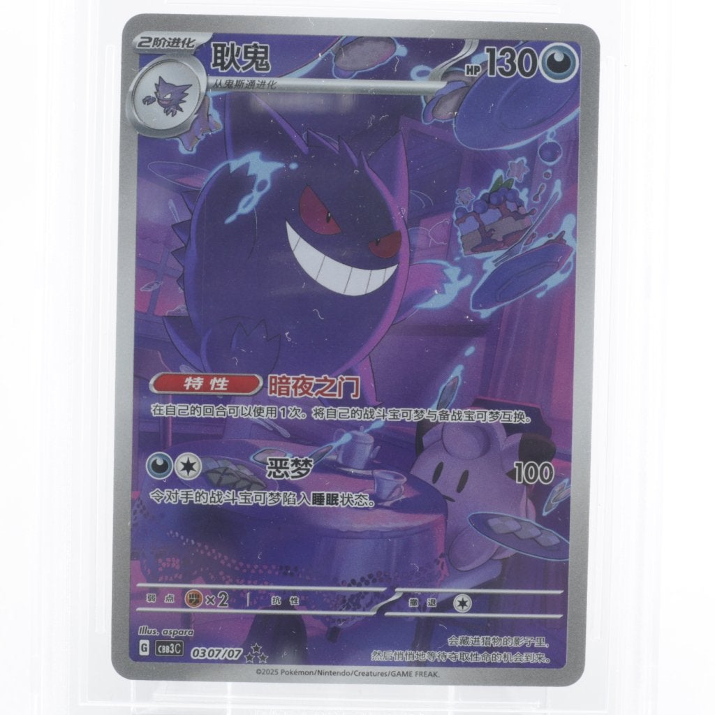 TCG Gengar CBB3C 03 Chinese Exclusive | Beckett 10 Pristine, Zo goed als nieuw