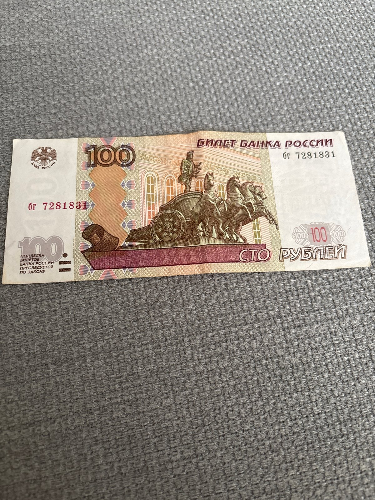 Russisch 100 Roebel Biljet, Ophalen of Verzenden, Los biljet