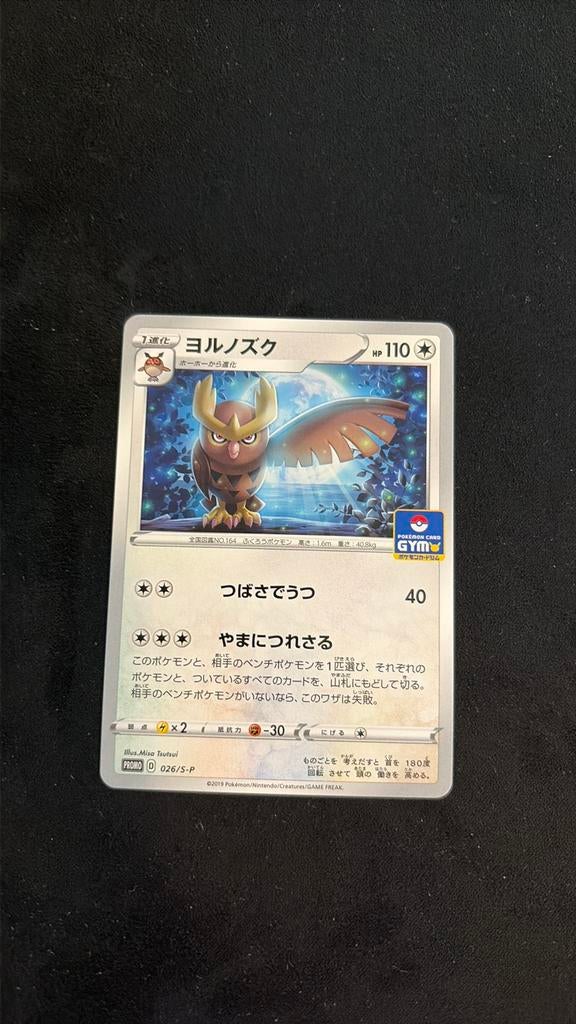 Noctowl Promo 026/S-P Japans, Ophalen of Verzenden, Zo goed als nieuw