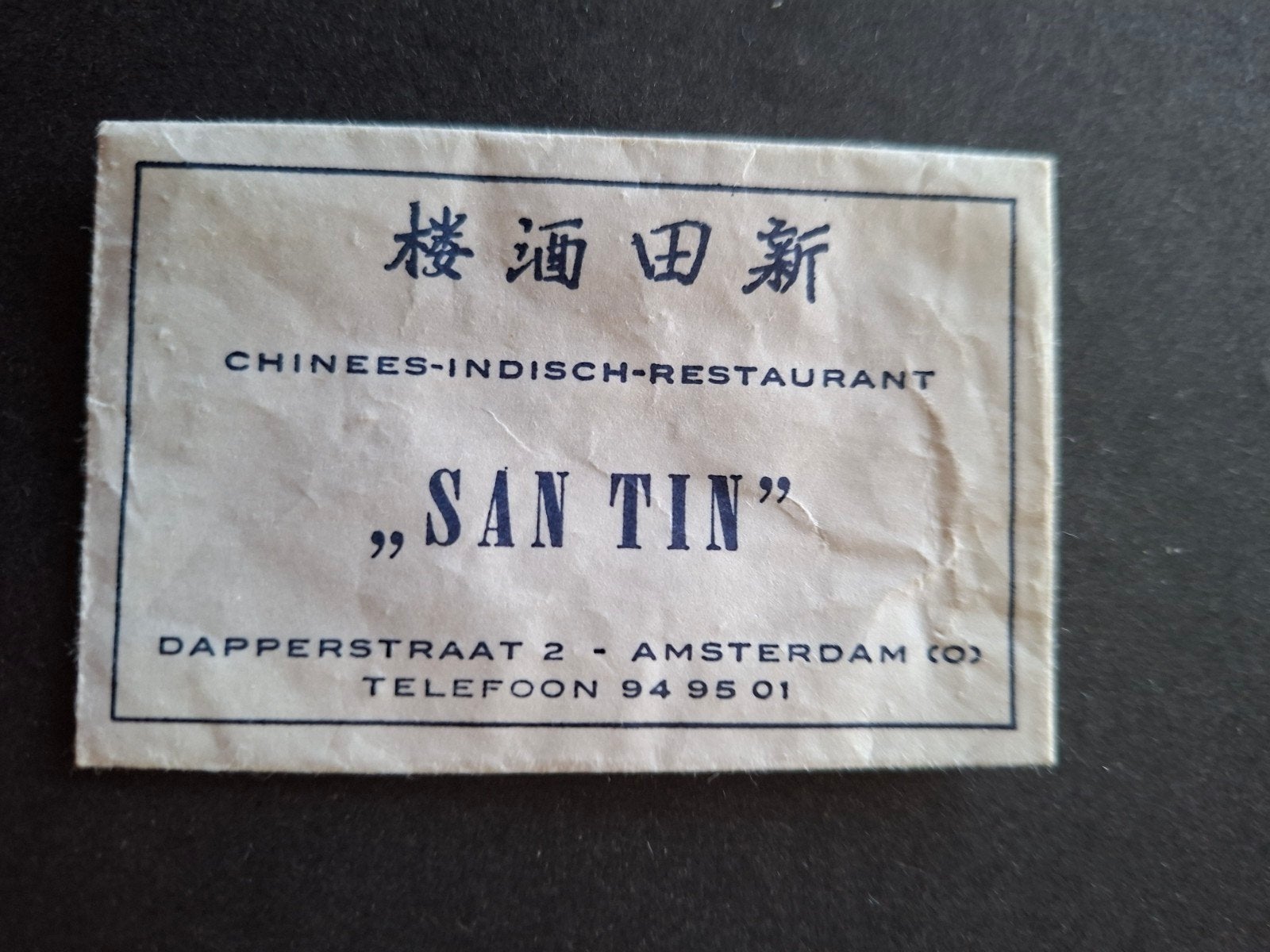 Amsterdam (O), "San Tin" chinees indisch restaurant, Verzenden, Nederland
