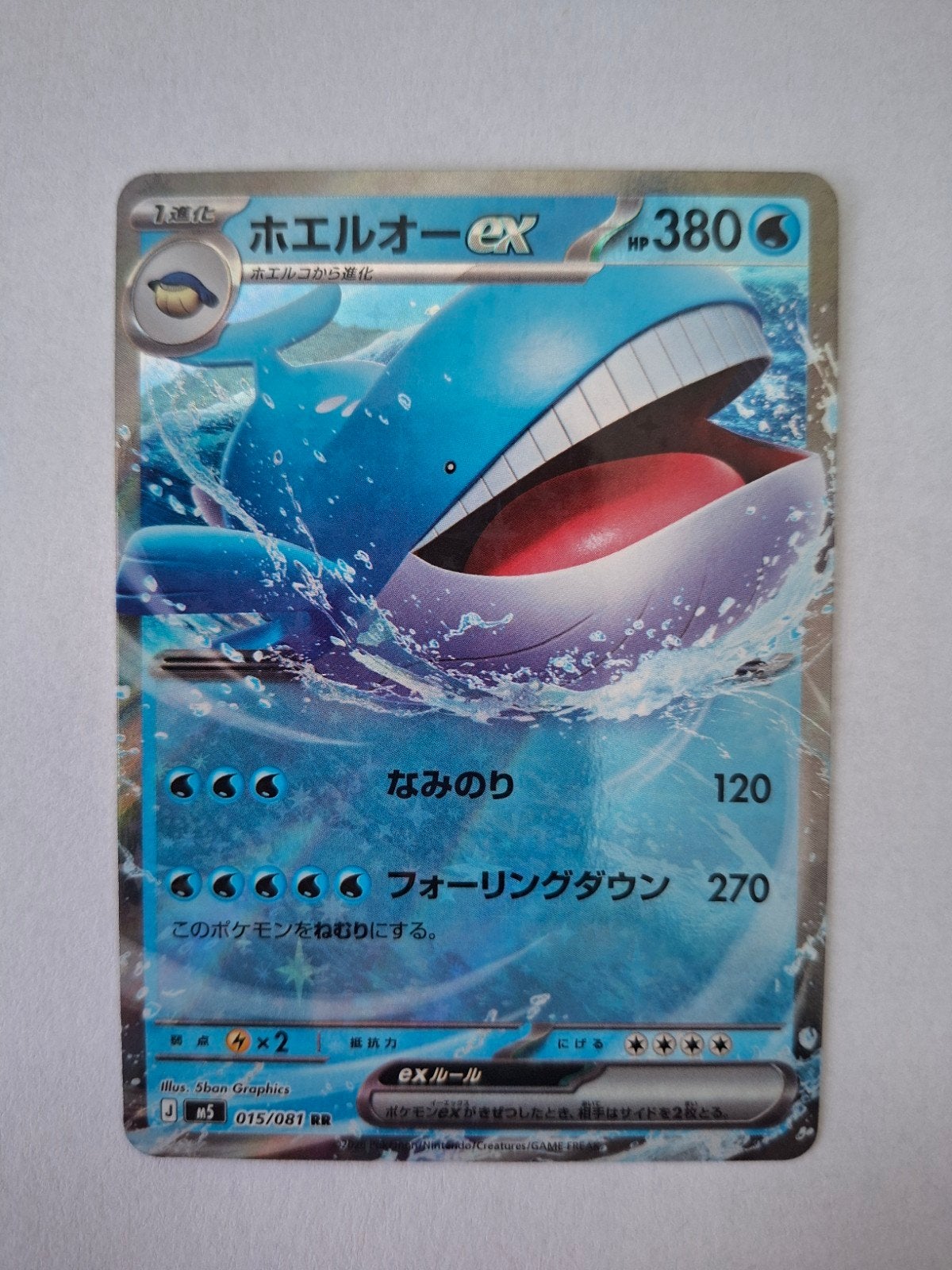 Wailord EX 015/081 m5 Abyss Eye, Ophalen of Verzenden, Zo goed als nieuw, Losse kaart