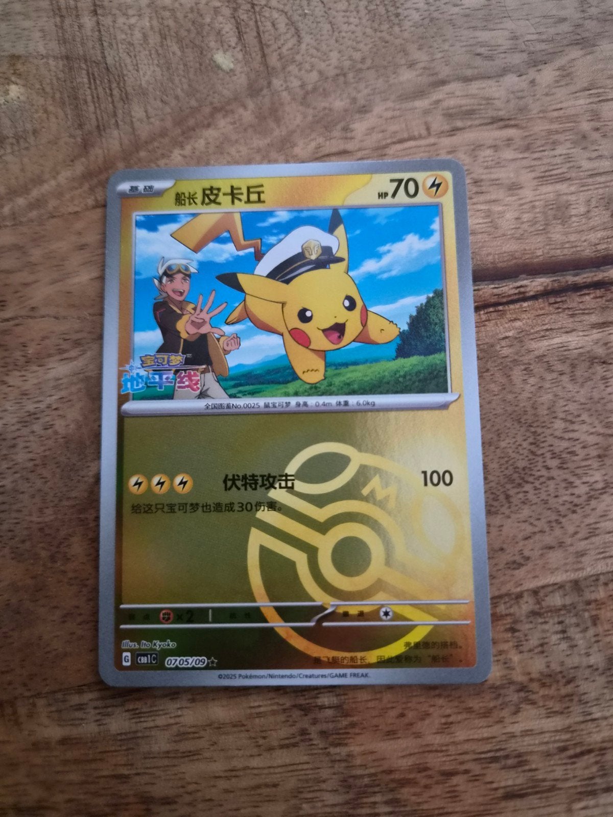 Pikachu Captain Gold Card - Uitstekende Staat, Ophalen of Verzenden, Zo goed als nieuw, Losse kaart