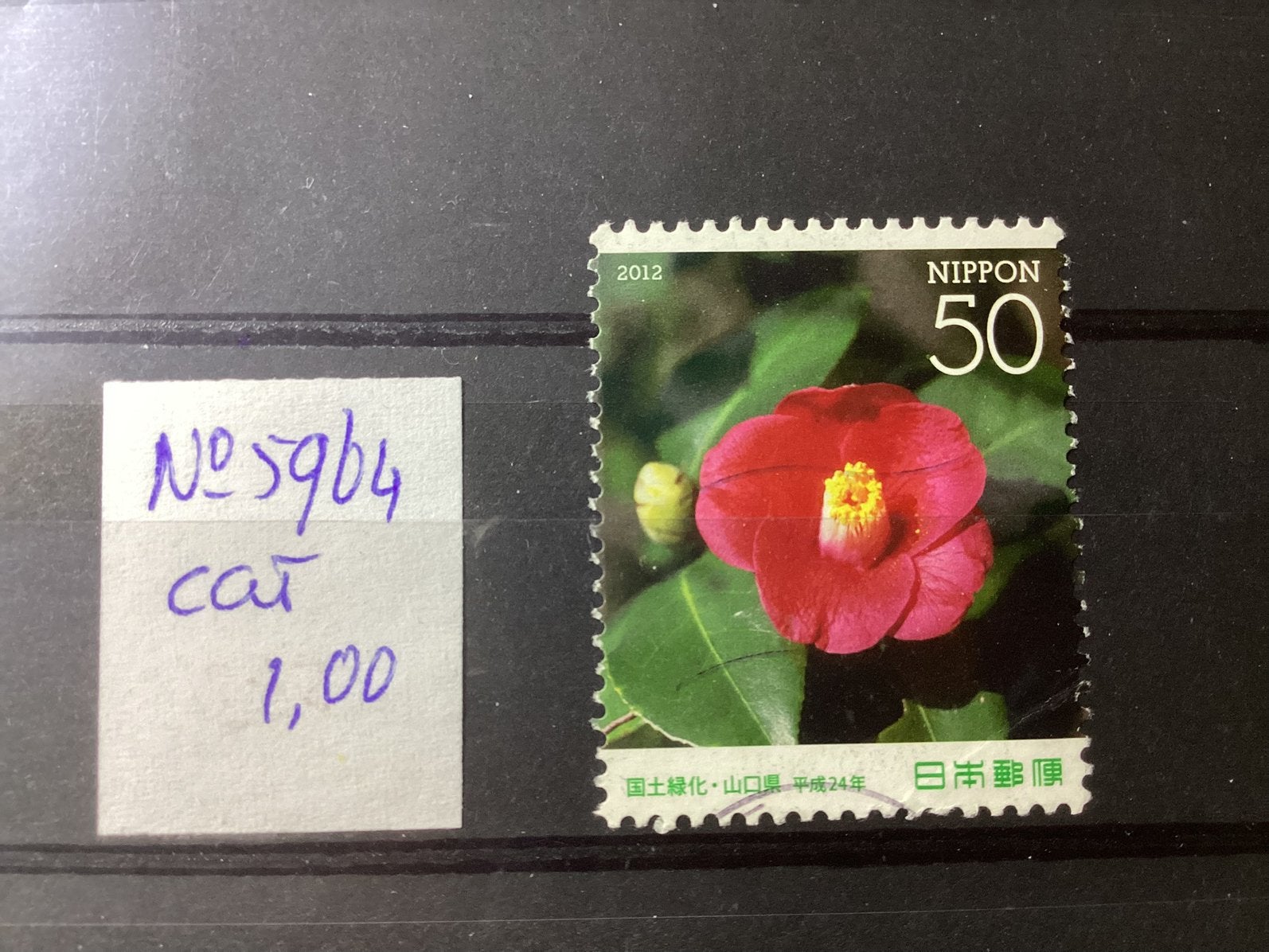 Japan 5964, Ophalen of Verzenden, Oost-Azië