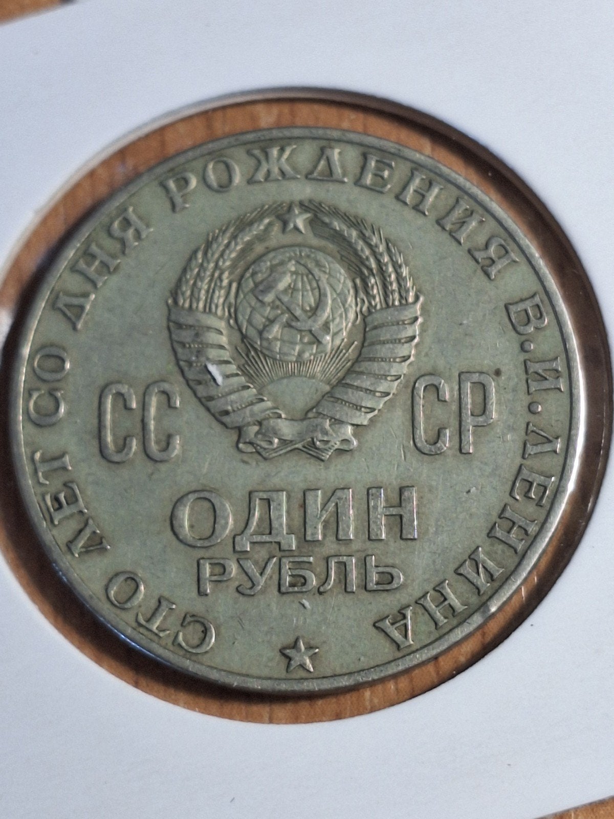 RUSLAND 1 roebel 1970, Lenin (#220), Postzegels en Munten, Munten | Europa | Niet-Euromunten, Ophalen of Verzenden, Rusland, Losse munt