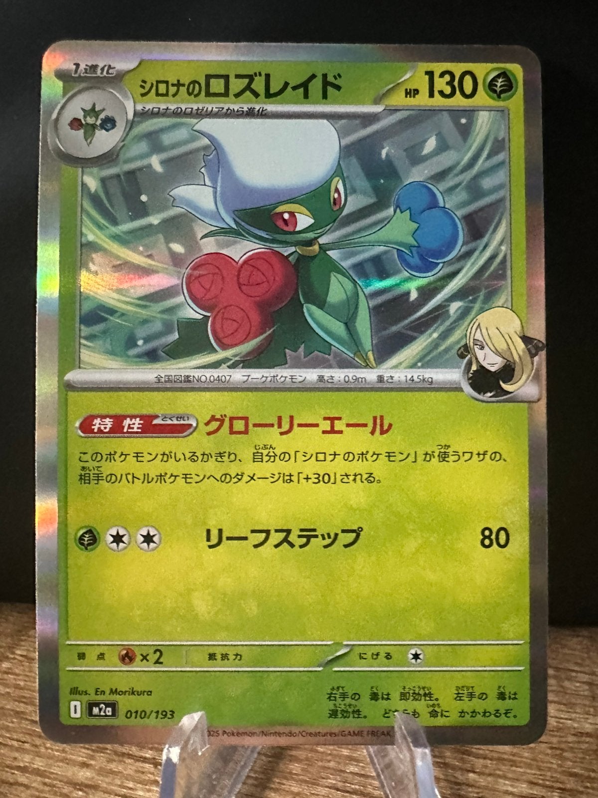 Pokemon mega dream ex cynthia’s roserade holo 010/193, Ophalen of Verzenden, Zo goed als nieuw