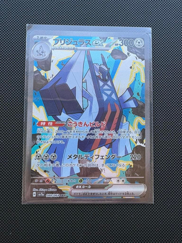 Archaludon ex SAR 088/064 Paradise Dragona, Ophalen of Verzenden, Nieuw, Losse kaart