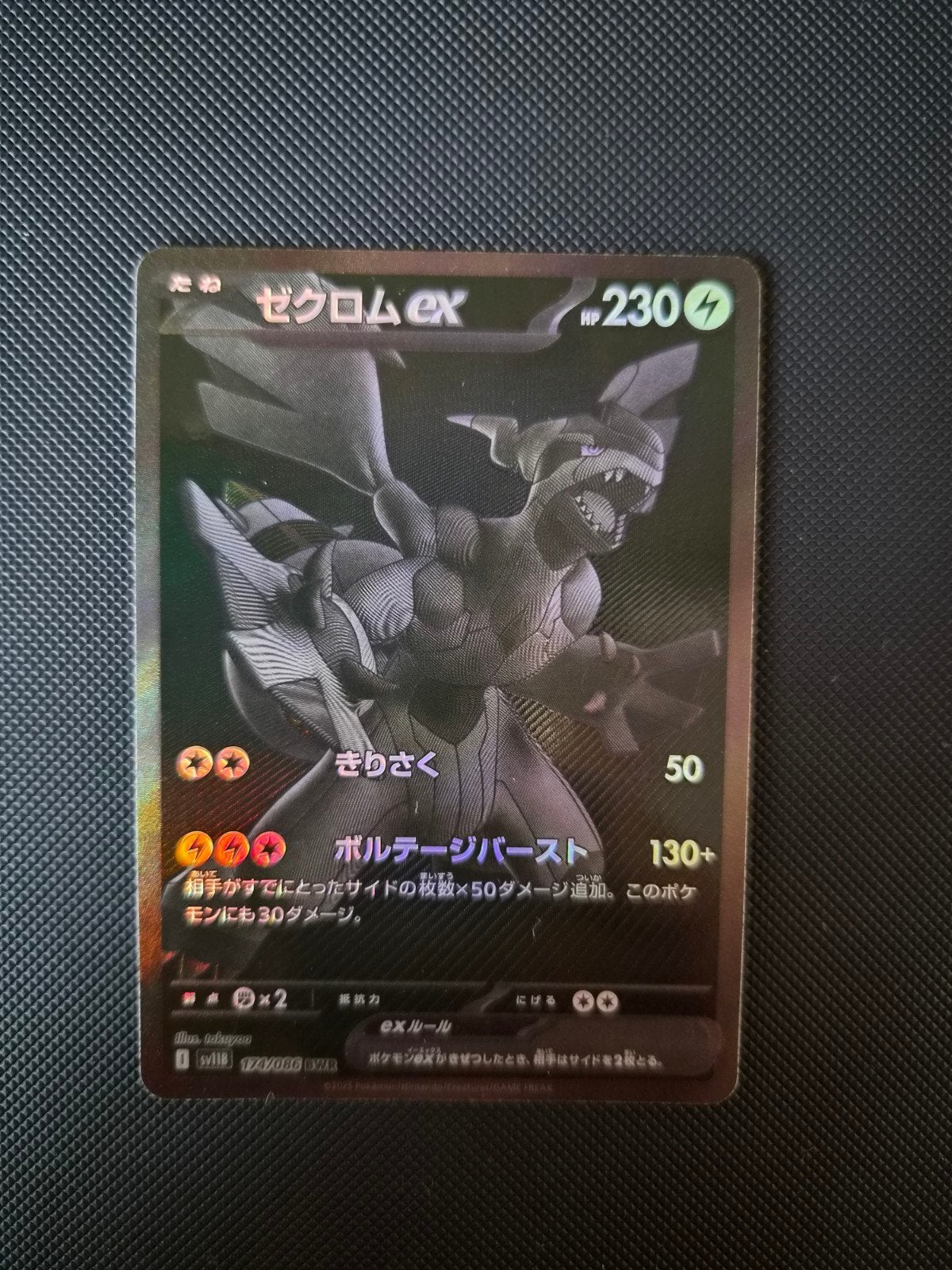 Zekrom 174/086, Ophalen of Verzenden, Zo goed als nieuw