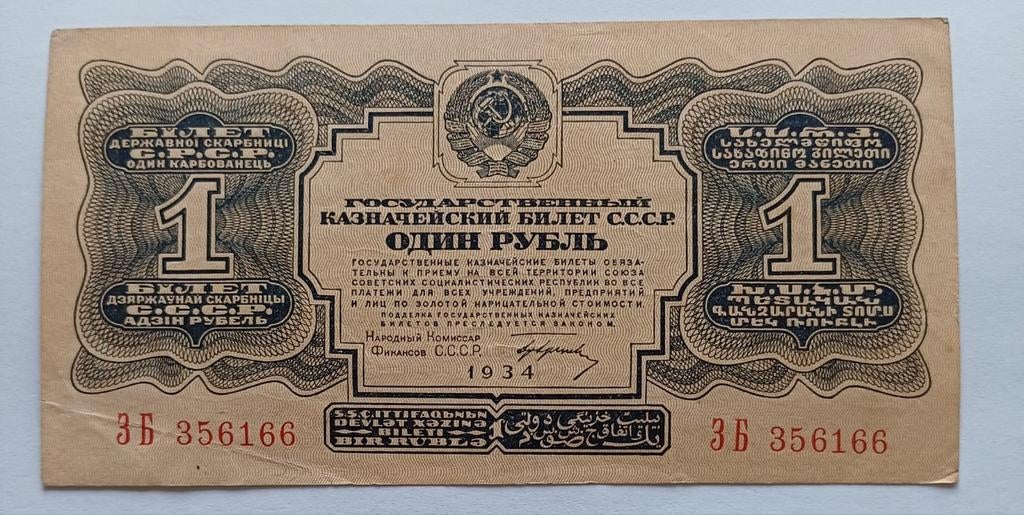 Rusland Golden Roebel 1/3 1934, Verzenden, Rusland, Setje
