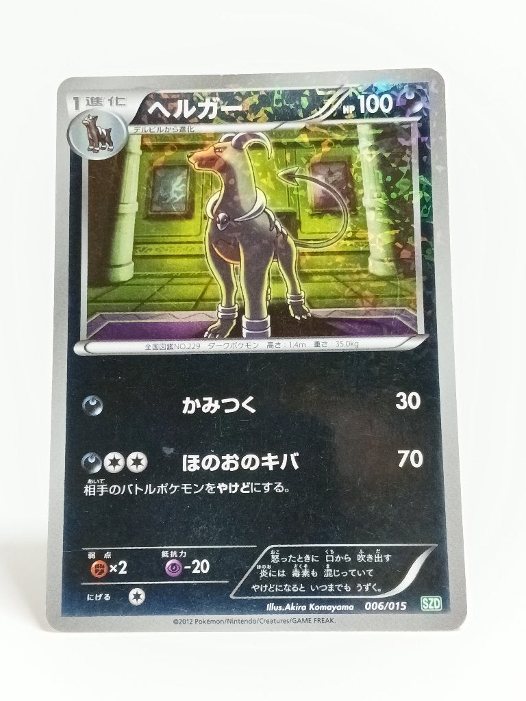 Pokémon - SZD - Houndoom - 006/015 - Reverse Holo - Japans, Verzenden, Gebruikt, Losse kaart, Foil