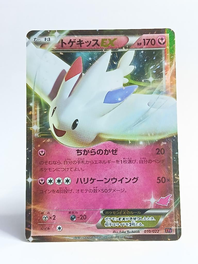 Pokémon - XYE - Togekiss - 010/022 - EX, Verzenden, Zo goed als nieuw, Losse kaart, Foil