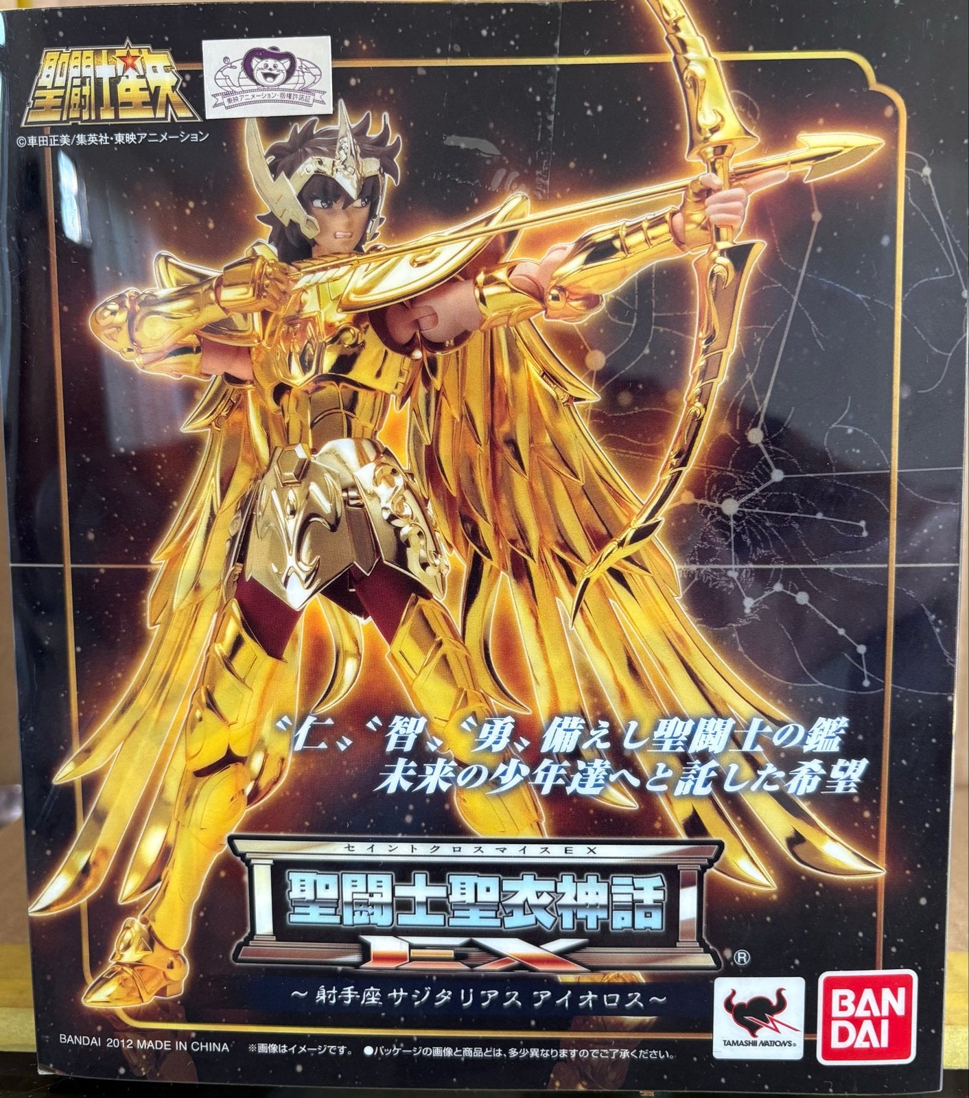 Saint Seiya Myth Cloth EX Sagittarius Aiolos Bandai, Ophalen of Verzenden, Nieuw