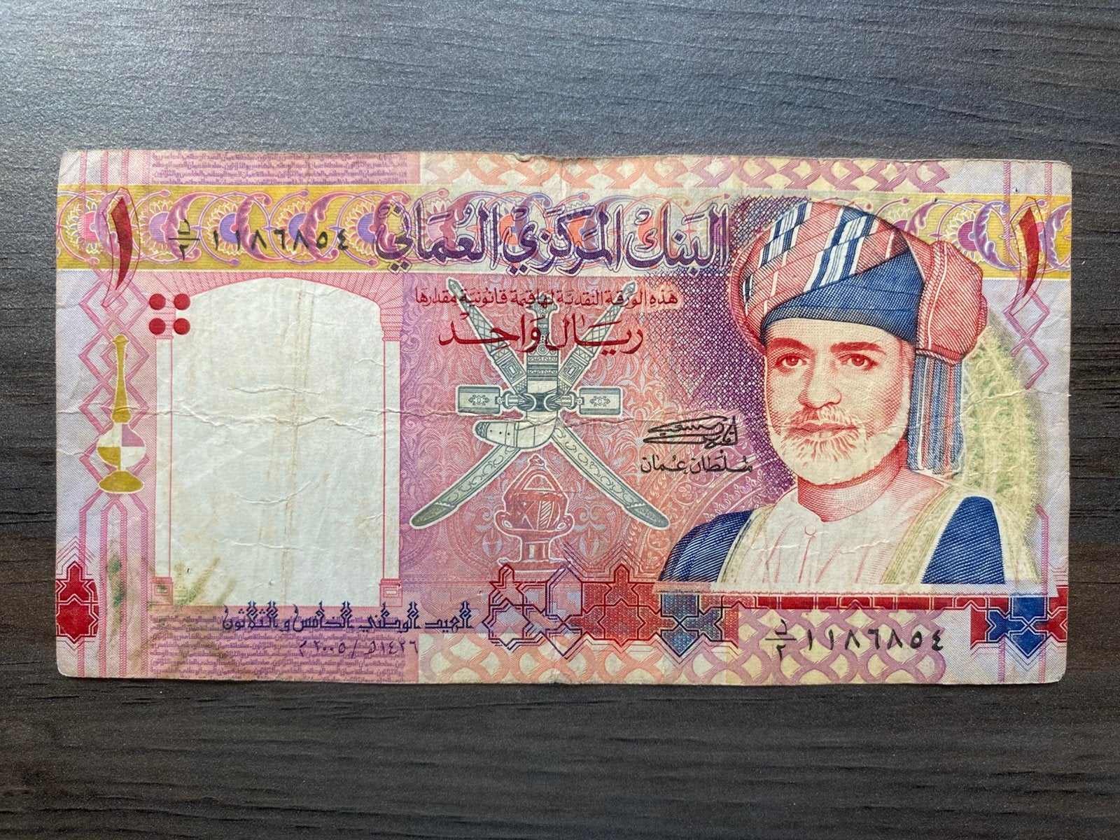 1 Rial Oman 2005 Bankbiljet p-43, Ophalen of Verzenden, Midden-Oosten, Los biljet