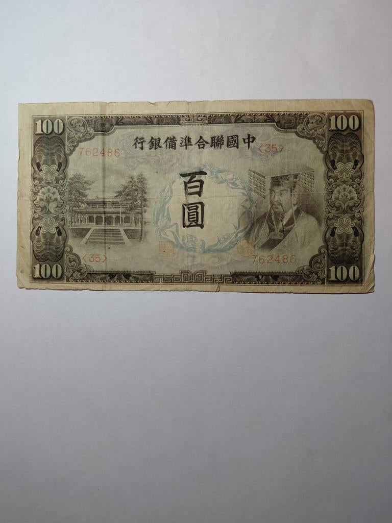 China 100 yuan ww2 1944, Postzegels en Munten, Bankbiljetten | Azië, Ophalen of Verzenden, Oost-Azië
