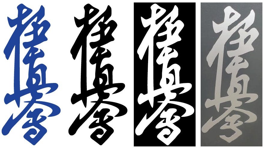 Kyokushin karate kanji 'plakletter' autobelettering oyama, Maat XL, Ophalen of Verzenden, Nieuw, Karate