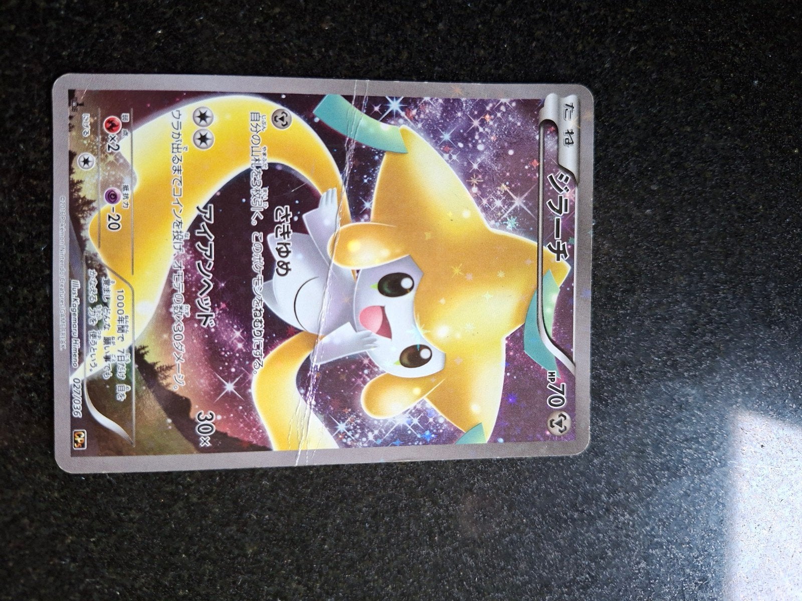 Jirachi (JP) 027/036, Hobby en Vrije tijd, Verzamelkaartspellen | Pokémon, Ophalen of Verzenden, Zo goed als nieuw