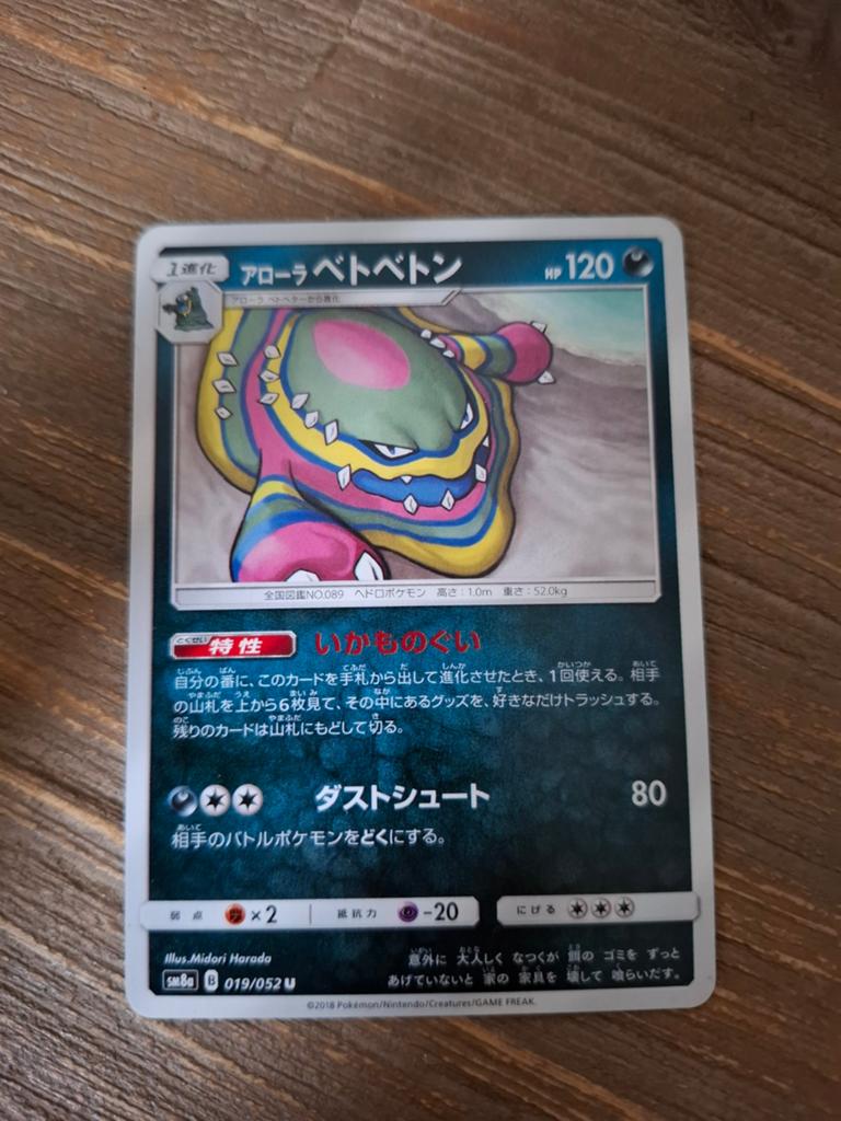 Alolan Muk 019/052 - Japanse Pokémon Kaart, Ophalen of Verzenden, Zo goed als nieuw, Losse kaart