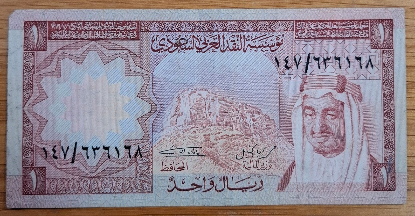 120# Saudi-Arabië 1 Riyal 1977 P16, Ophalen of Verzenden