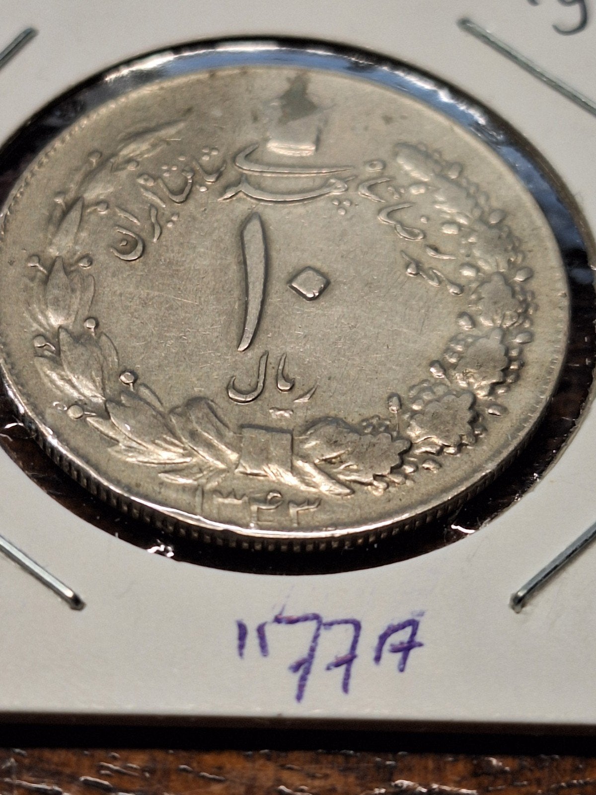 Iran 10 rials 1964, Ophalen of Verzenden, Midden-Oosten