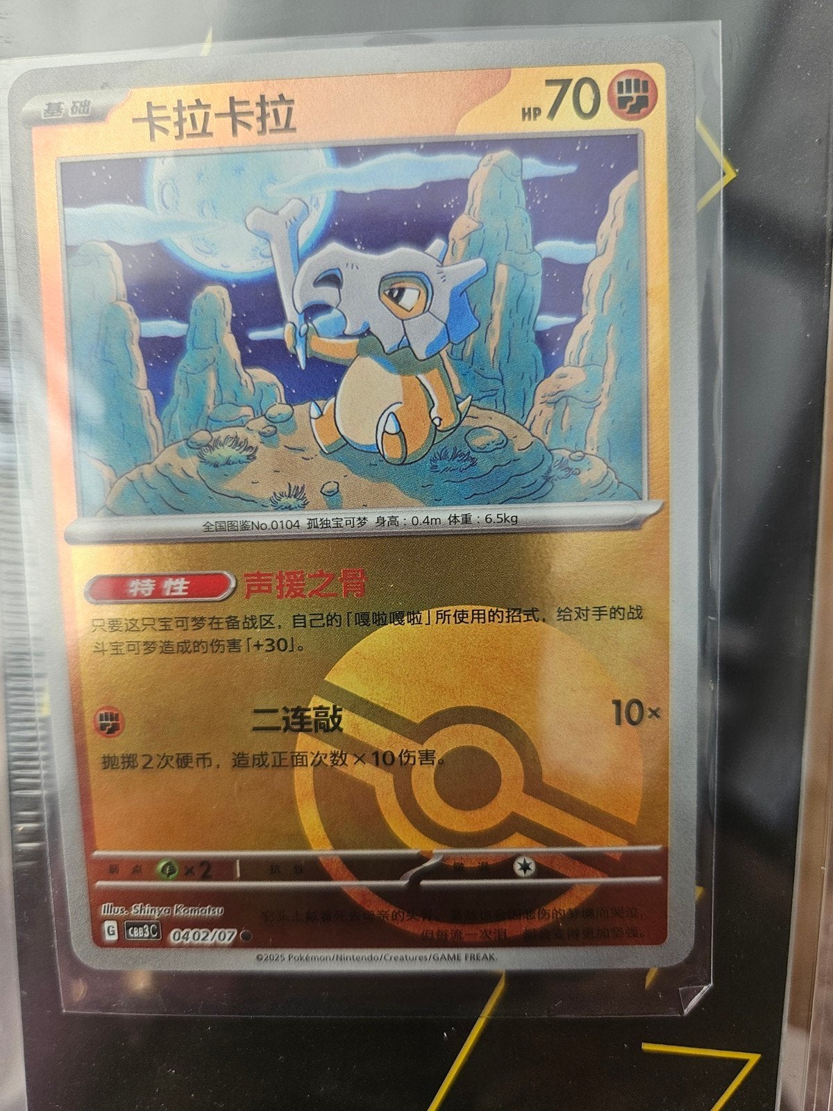 Pokémon Kaart Cubone (Karakara) Chinees 0402/07, Ophalen of Verzenden, Zo goed als nieuw, Losse kaart, Foil