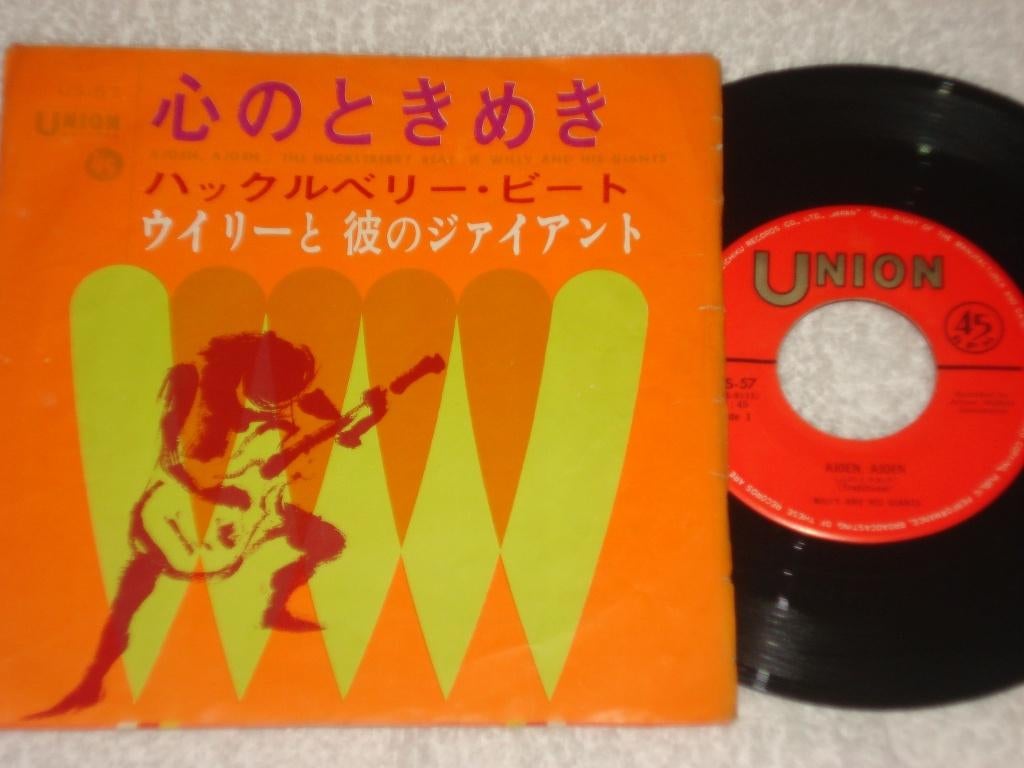 Willy and his Giants   Ajoen Ajoen  Japan, Fotohoes, Ophalen of Verzenden, Zo goed als nieuw, Wereldmuziek