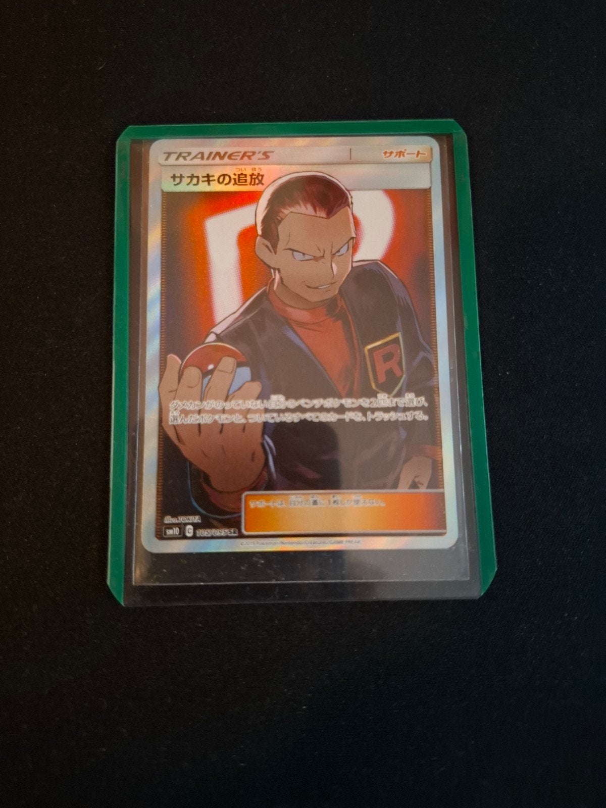 Pokemon Kaart: Giovanni's Exile (Trainer), Ophalen, Nieuw, Losse kaart, Foil
